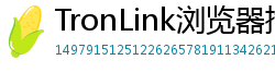 TronLink浏览器插件下载